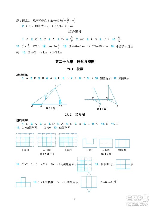 广州出版社2025年春阳光学业评价九年级数学下册人教版答案