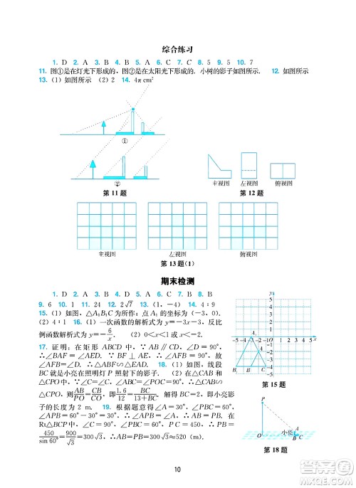广州出版社2025年春阳光学业评价九年级数学下册人教版答案