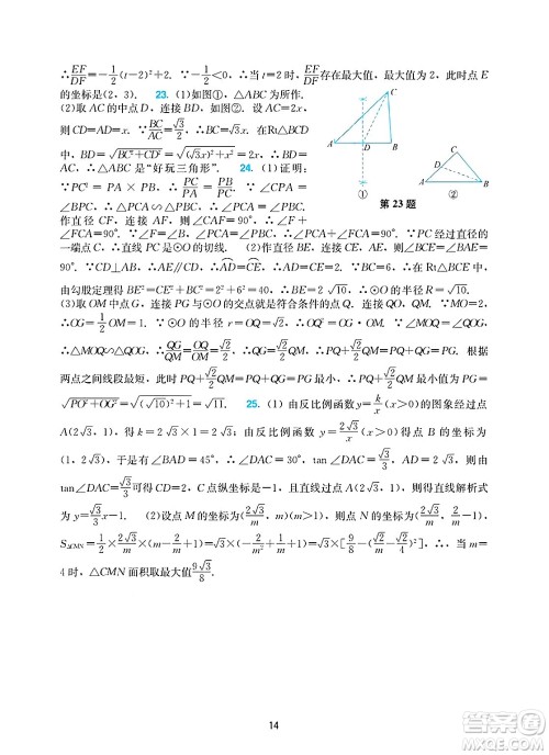 广州出版社2025年春阳光学业评价九年级数学下册人教版答案