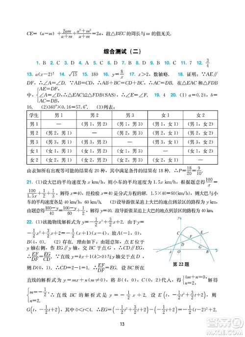 广州出版社2025年春阳光学业评价九年级数学下册人教版答案