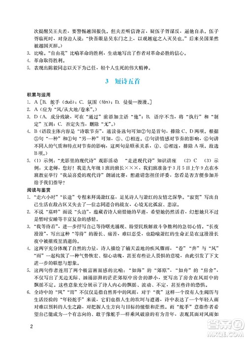 广州出版社2025年春阳光学业评价九年级语文下册人教版答案
