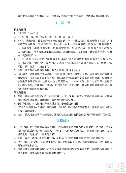广州出版社2025年春阳光学业评价九年级语文下册人教版答案