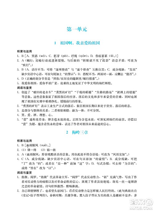 广州出版社2025年春阳光学业评价九年级语文下册人教版答案