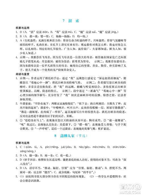 广州出版社2025年春阳光学业评价九年级语文下册人教版答案