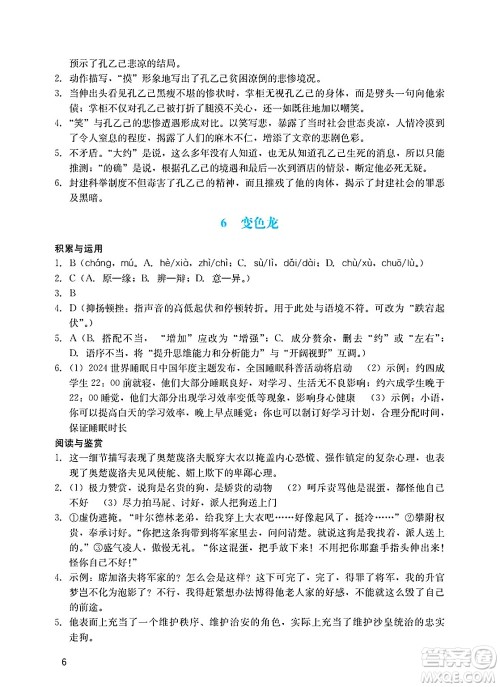 广州出版社2025年春阳光学业评价九年级语文下册人教版答案