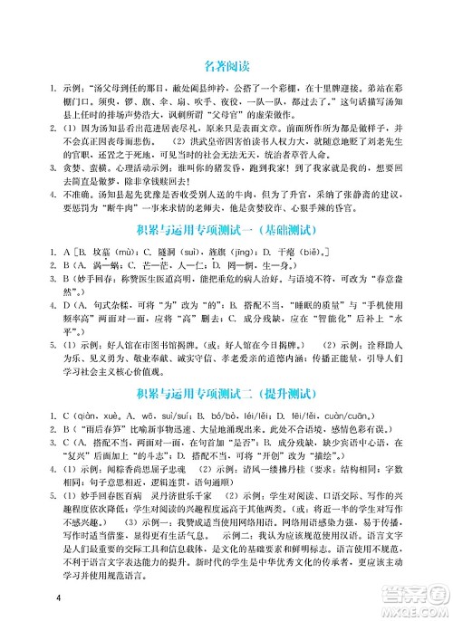 广州出版社2025年春阳光学业评价九年级语文下册人教版答案