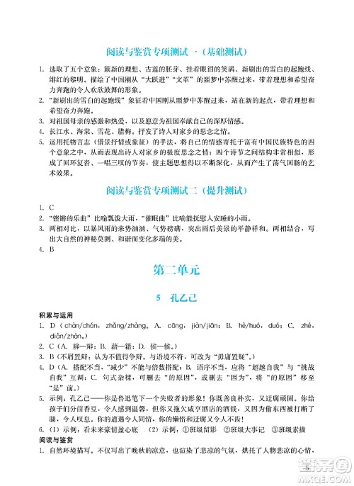 广州出版社2025年春阳光学业评价九年级语文下册人教版答案