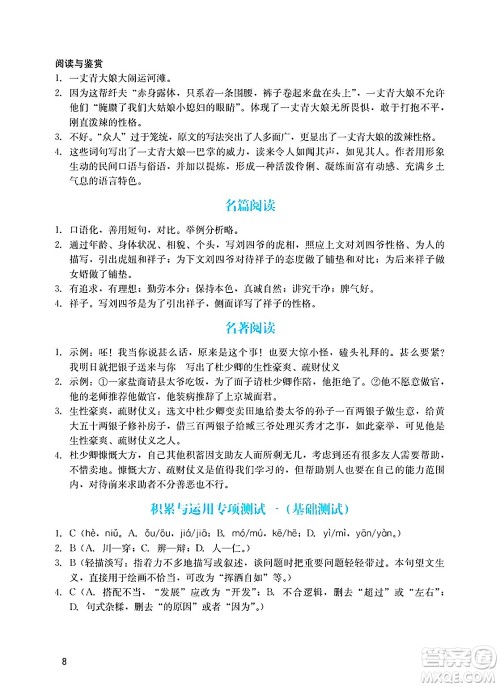 广州出版社2025年春阳光学业评价九年级语文下册人教版答案