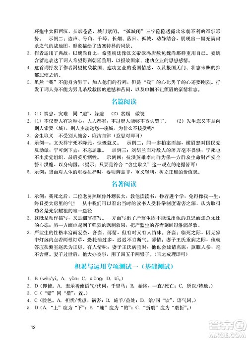 广州出版社2025年春阳光学业评价九年级语文下册人教版答案