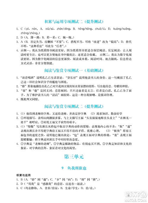 广州出版社2025年春阳光学业评价九年级语文下册人教版答案
