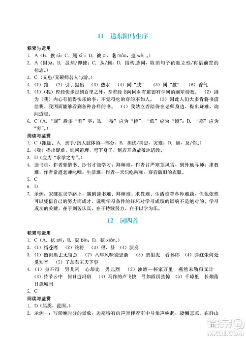 广州出版社2025年春阳光学业评价九年级语文下册人教版答案
