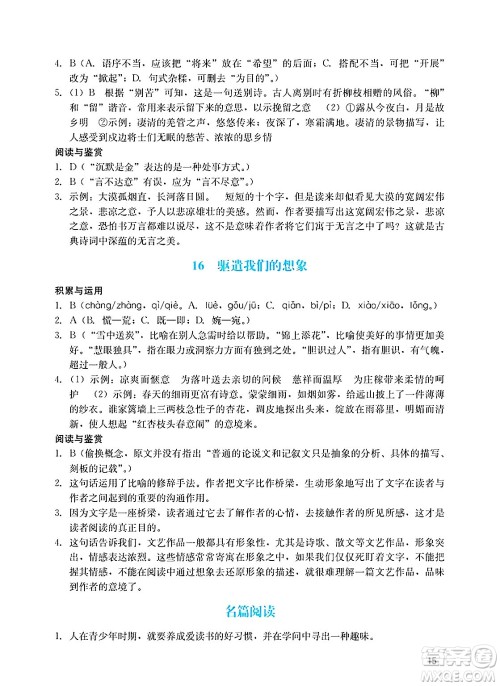 广州出版社2025年春阳光学业评价九年级语文下册人教版答案