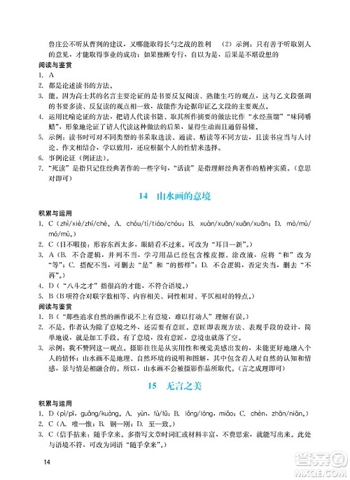 广州出版社2025年春阳光学业评价九年级语文下册人教版答案