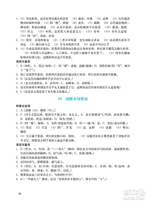 广州出版社2025年春阳光学业评价九年级语文下册人教版答案