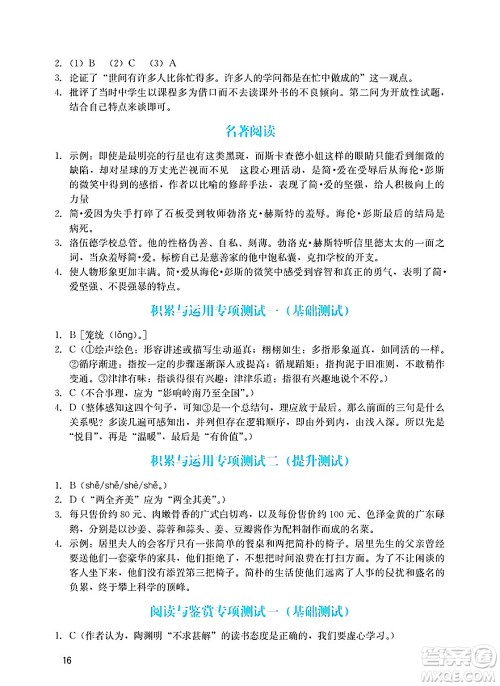 广州出版社2025年春阳光学业评价九年级语文下册人教版答案