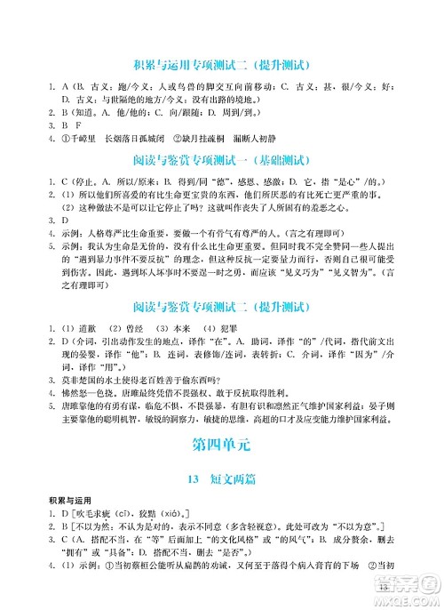 广州出版社2025年春阳光学业评价九年级语文下册人教版答案