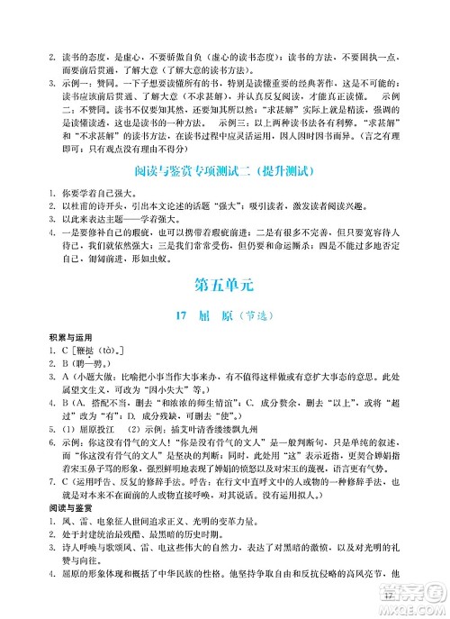 广州出版社2025年春阳光学业评价九年级语文下册人教版答案