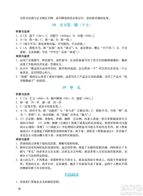 广州出版社2025年春阳光学业评价九年级语文下册人教版答案