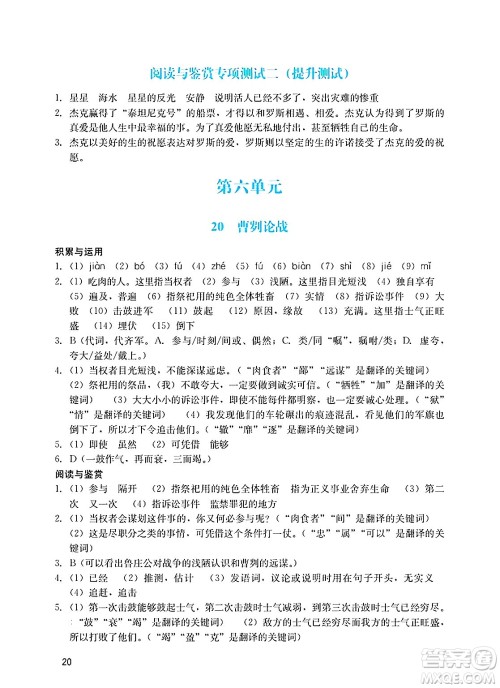 广州出版社2025年春阳光学业评价九年级语文下册人教版答案