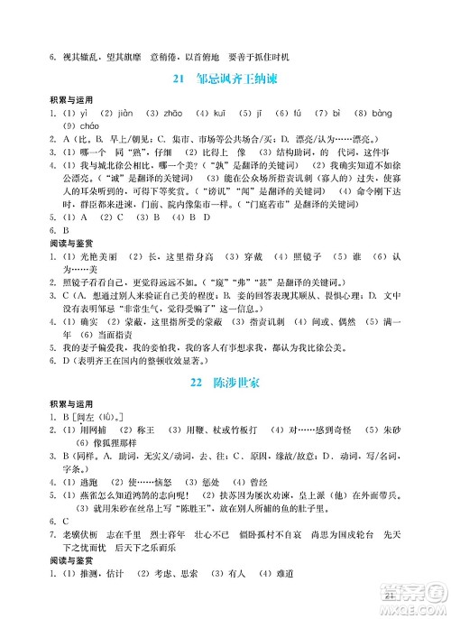 广州出版社2025年春阳光学业评价九年级语文下册人教版答案