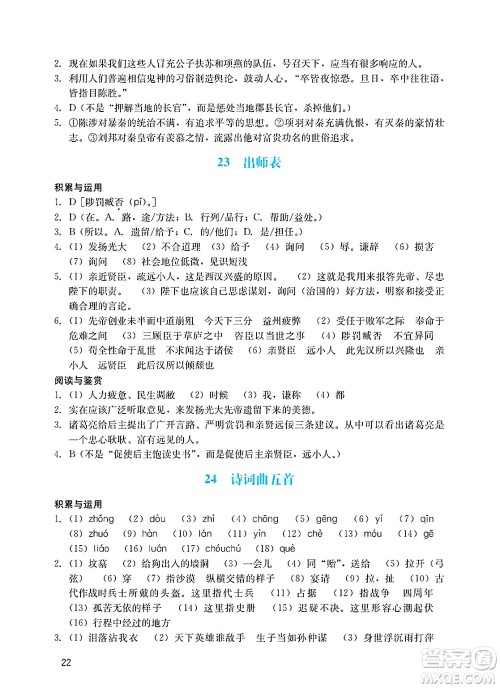广州出版社2025年春阳光学业评价九年级语文下册人教版答案