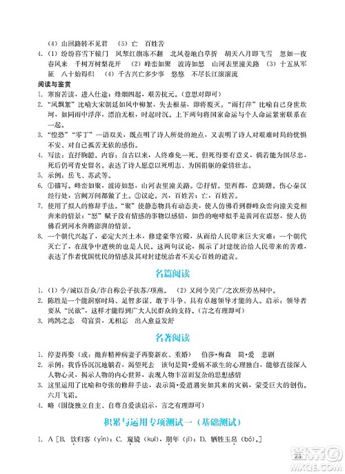 广州出版社2025年春阳光学业评价九年级语文下册人教版答案