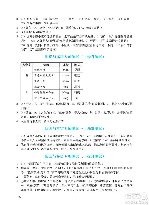 广州出版社2025年春阳光学业评价九年级语文下册人教版答案