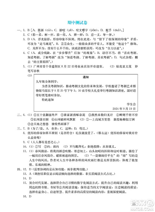 广州出版社2025年春阳光学业评价九年级语文下册人教版答案