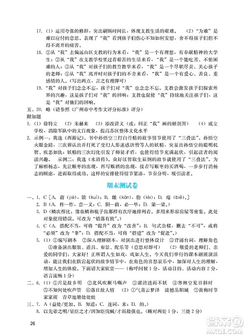 广州出版社2025年春阳光学业评价九年级语文下册人教版答案