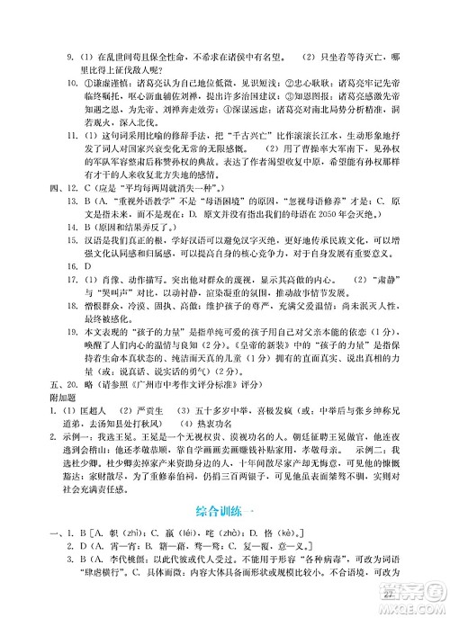 广州出版社2025年春阳光学业评价九年级语文下册人教版答案