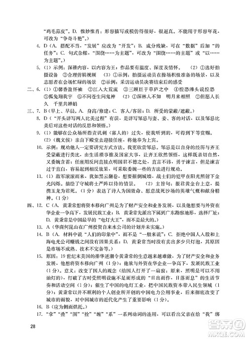 广州出版社2025年春阳光学业评价九年级语文下册人教版答案