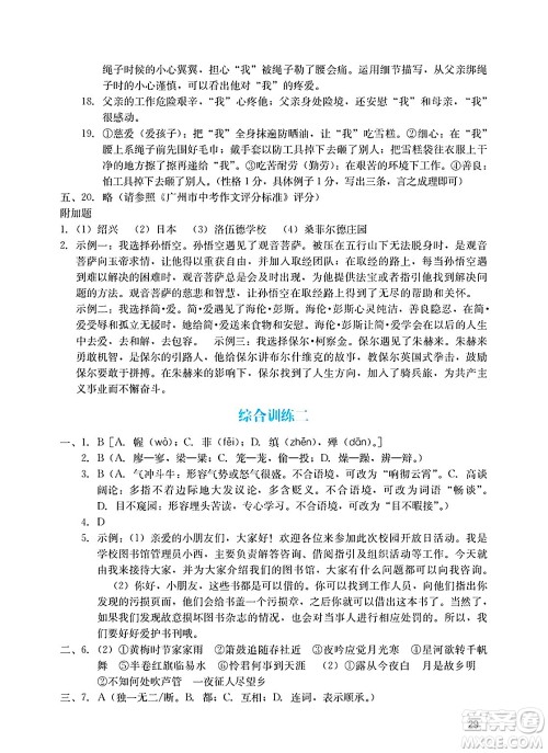 广州出版社2025年春阳光学业评价九年级语文下册人教版答案