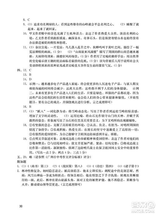 广州出版社2025年春阳光学业评价九年级语文下册人教版答案