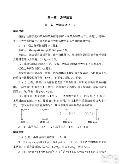 广州出版社2025年春阳光学业评价九年级物理下册人教版答案