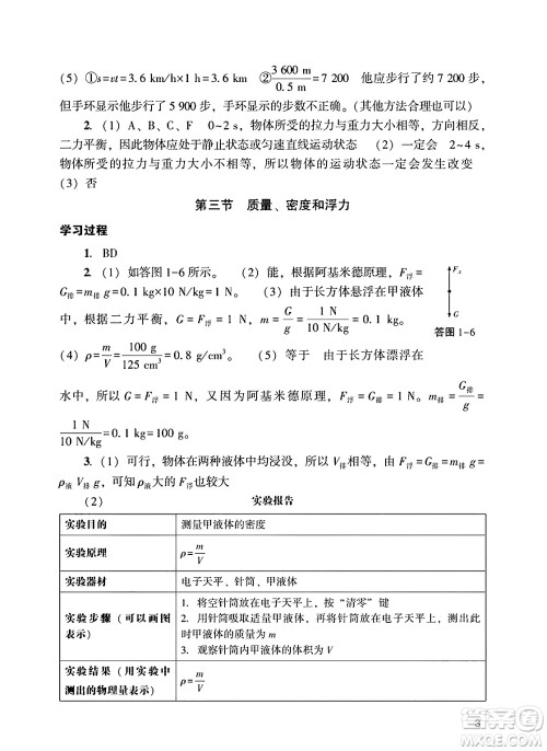 广州出版社2025年春阳光学业评价九年级物理下册人教版答案