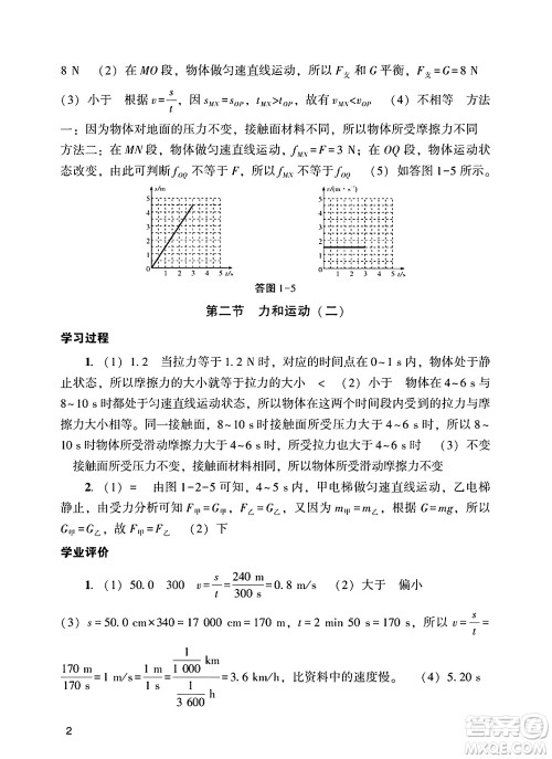 广州出版社2025年春阳光学业评价九年级物理下册人教版答案