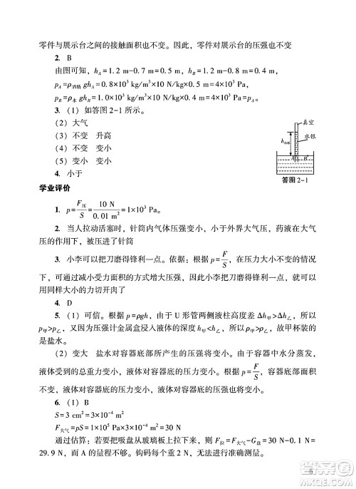 广州出版社2025年春阳光学业评价九年级物理下册人教版答案