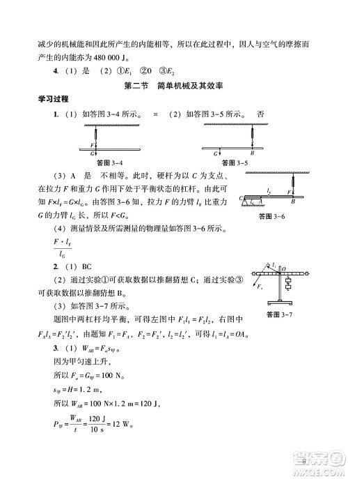 广州出版社2025年春阳光学业评价九年级物理下册人教版答案