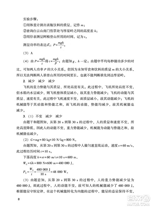 广州出版社2025年春阳光学业评价九年级物理下册人教版答案