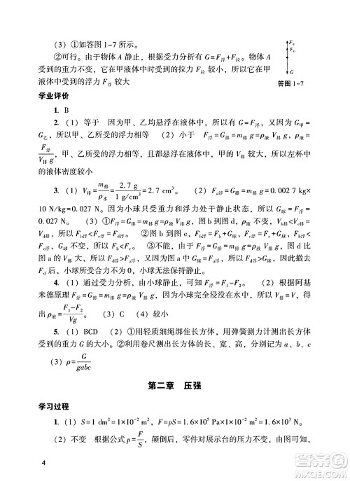 广州出版社2025年春阳光学业评价九年级物理下册人教版答案
