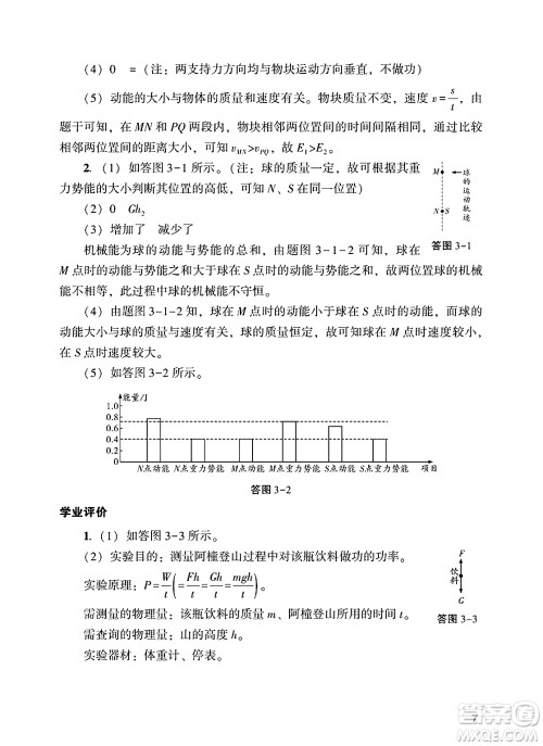 广州出版社2025年春阳光学业评价九年级物理下册人教版答案