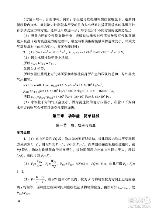 广州出版社2025年春阳光学业评价九年级物理下册人教版答案