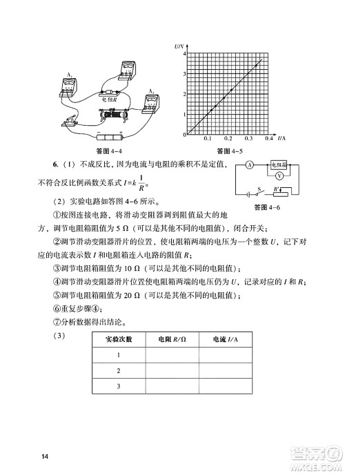 广州出版社2025年春阳光学业评价九年级物理下册人教版答案