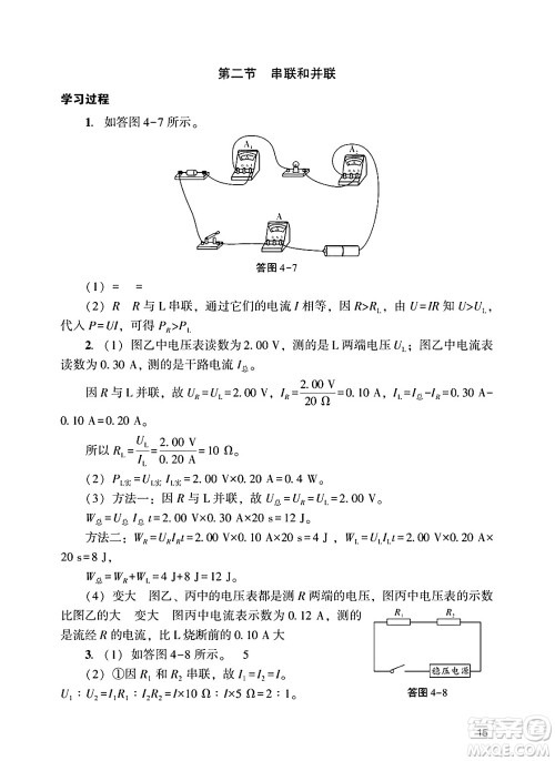 广州出版社2025年春阳光学业评价九年级物理下册人教版答案
