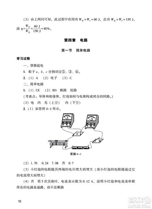 广州出版社2025年春阳光学业评价九年级物理下册人教版答案