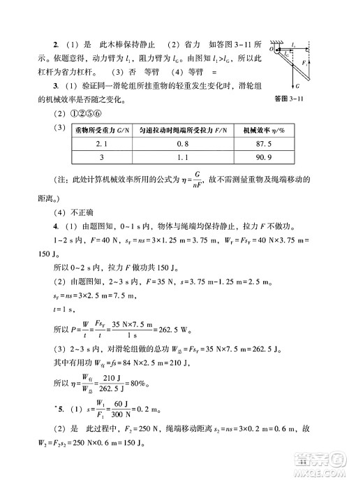 广州出版社2025年春阳光学业评价九年级物理下册人教版答案
