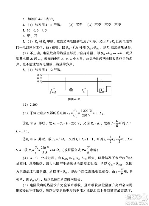 广州出版社2025年春阳光学业评价九年级物理下册人教版答案