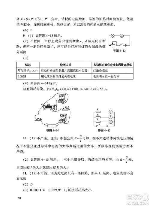 广州出版社2025年春阳光学业评价九年级物理下册人教版答案