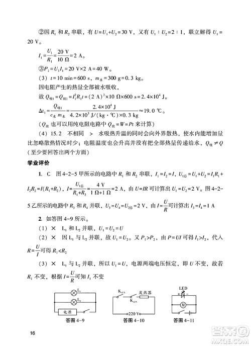 广州出版社2025年春阳光学业评价九年级物理下册人教版答案