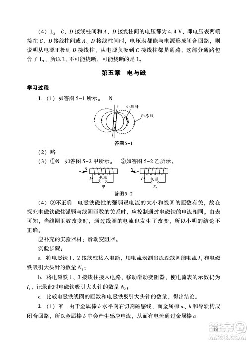 广州出版社2025年春阳光学业评价九年级物理下册人教版答案